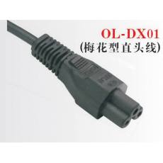 OL-DX01電動車電源線