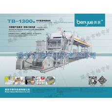 TB-1300標(biāo)簽產(chǎn)品涂布復(fù)合機