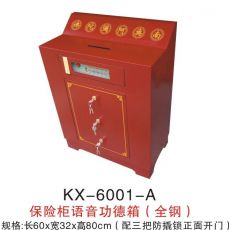 KX-6001-A保險(xiǎn)柜語(yǔ)音功德箱（全鋼）