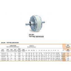 ZX-201型 磁粉離合器/制動(dòng)器