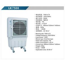 LK7500 移動式冷風(fēng)機