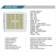 LKS30-X32A、31B 軸流式冷風(fēng)機(jī)