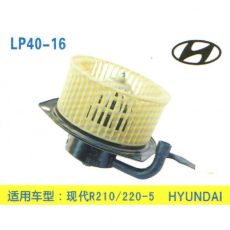 LP40-16 挖機(jī) 汽車(chē)暖風(fēng)電機(jī)