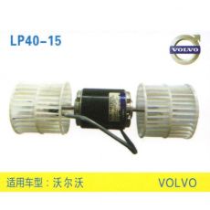 LP40-15 挖機(jī) 汽車(chē)暖風(fēng)電機(jī)