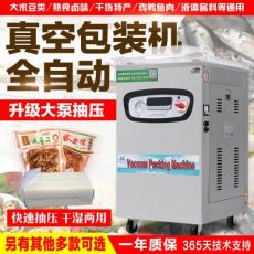 粵華400型全自動干濕兩用真空包裝機(jī)商用食品真空封口機(jī)