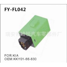 FY-FL042KIA起亞汽車(chē)專用閃光器