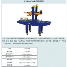 膠帶封箱機