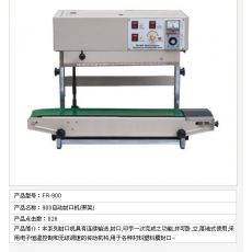 FR900自動封口機（帶架）