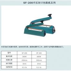 手壓封口機