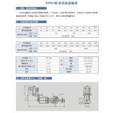 6000J 型 電動(dòng)高溫蝶閥