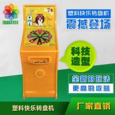 兒童投幣電玩城游藝機(jī)塑料快樂(lè)大轉(zhuǎn)盤游戲機(jī)