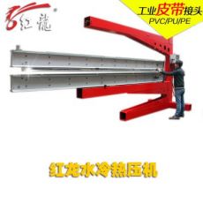 工業(yè)皮帶水冷熱壓機(jī)皮帶接駁機(jī)PVC/PU輸送帶接頭機(jī)不銹鋼鋁合金