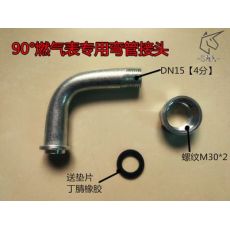 燃?xì)獗?0度彎管接頭、煤氣表接頭