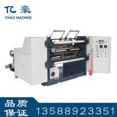 YH-1200mm無(wú)紡布牛皮紙塑料薄膜分切機(jī)高速分條機(jī)