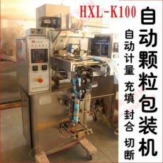 全自動HXL-K100機械式顆粒包裝機醫(yī)藥種子味精食鹽白糖食品包裝機