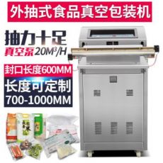 600型立式外抽真空充氣多功能食品大米五金包裝機