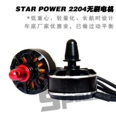 競技穿越機(jī)四軸多軸 馬達(dá)STP 2204 KV2300 穿越250 無刷電機(jī)