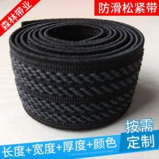 耐磨防滑帶防護(hù)松緊帶高彈力加寬松緊帶鞋輔料1CM-60CM