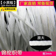 錦綸扁織帶/鞋用/電腦盤(pán)花織帶/掛件編織帶 3mm