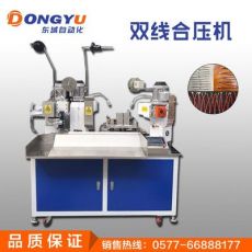 合壓機(jī) 兩端三端全自動合壓機(jī) 自動雙線合并打端子壓線機(jī)