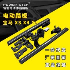 寶馬X3X4X5X6電動(dòng)自動(dòng)伸縮踏板改裝加裝配件外飾鋁合金一件