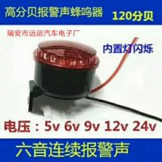 高分貝蜂鳴器120dB12V一24V直流電聲光蜂鳴器報(bào)警器