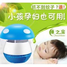 蘑菇頭滅蚊 家用滅蚊燈光觸媒驅(qū)蚊燈led驅(qū)蚊器孕嬰無(wú)輻射