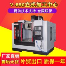 850立式加工中心機床 數(shù)控加工中心 線軌850加工中心